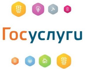 Государственные услуги - быстро, просто и доступно!