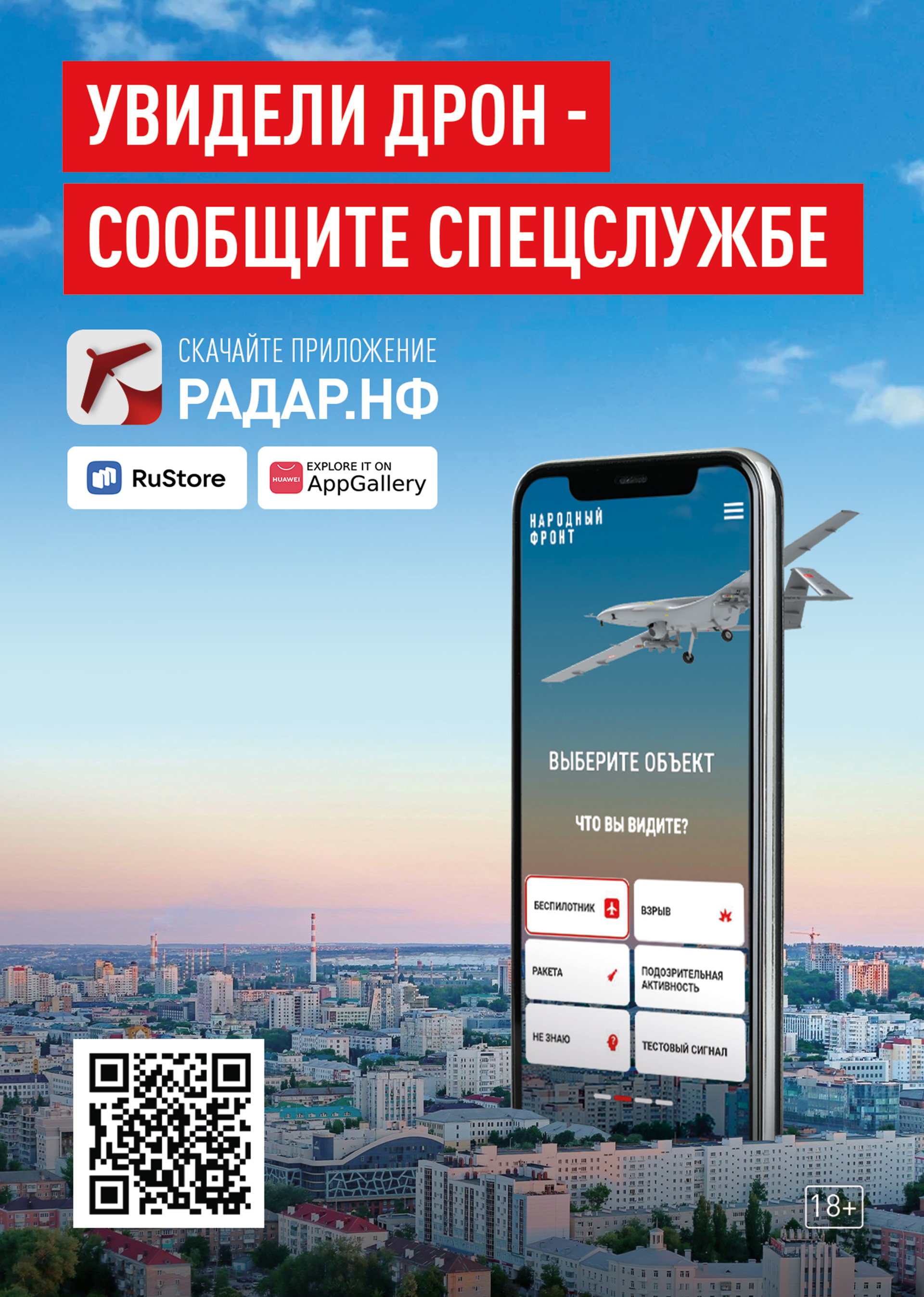 Приложение Радар.НФ
