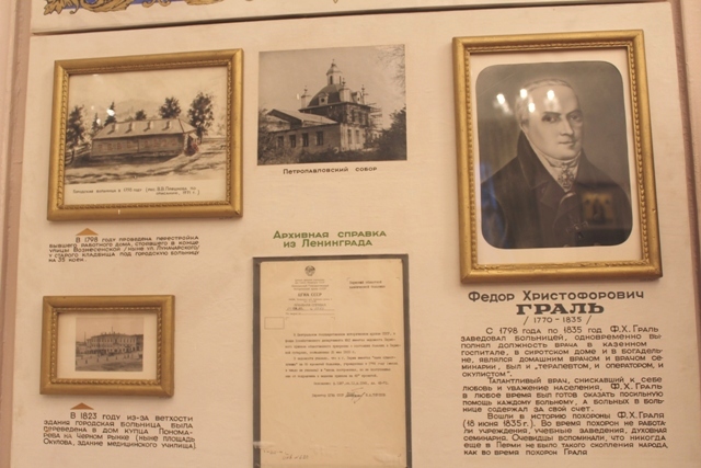 музей истории Пермской краевой клинической больницы 