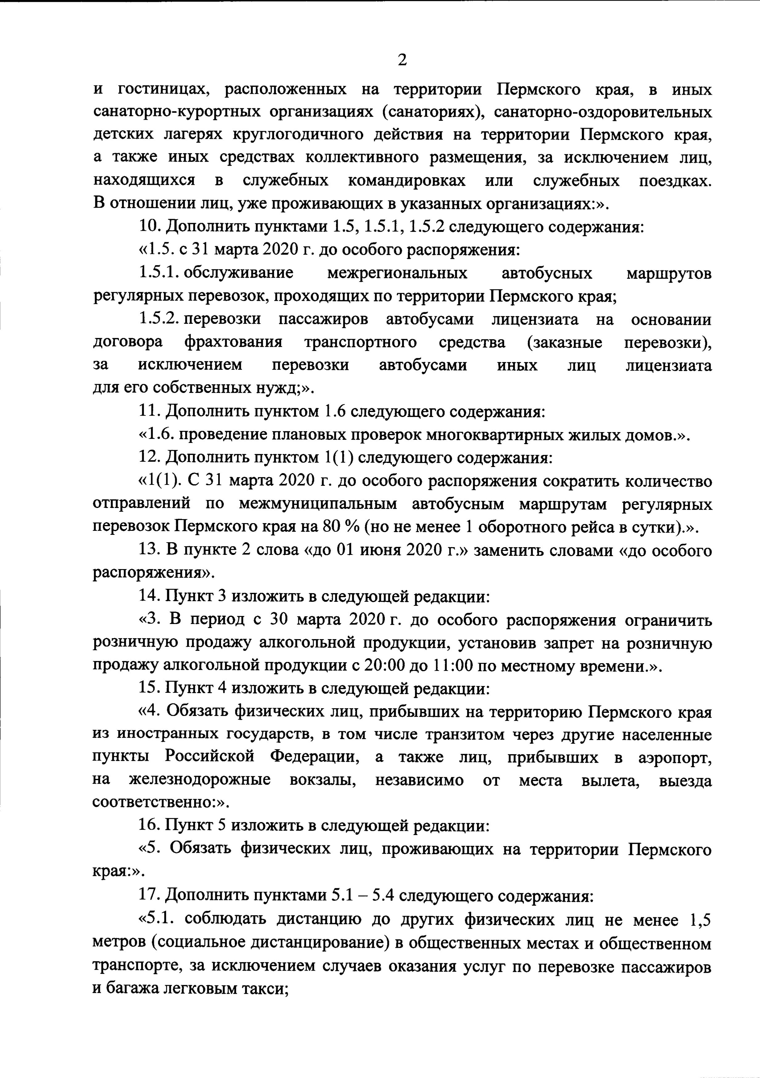 Указ губернатора Пермского края о мигрантах запрет. Указ губернатора пермского края