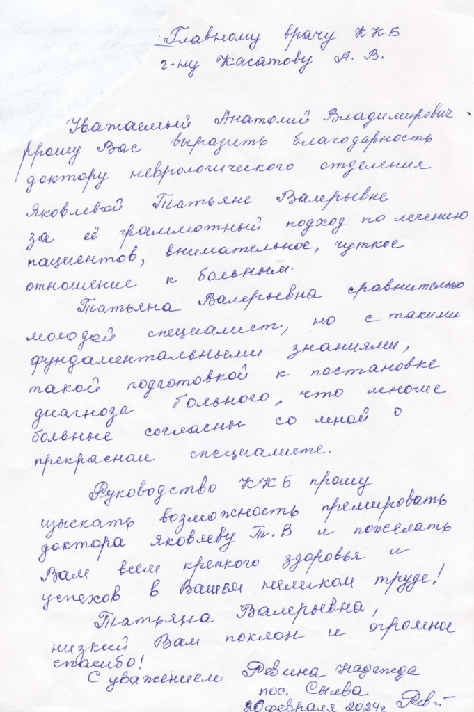 Blagodarnost 18.03.2024.jpg