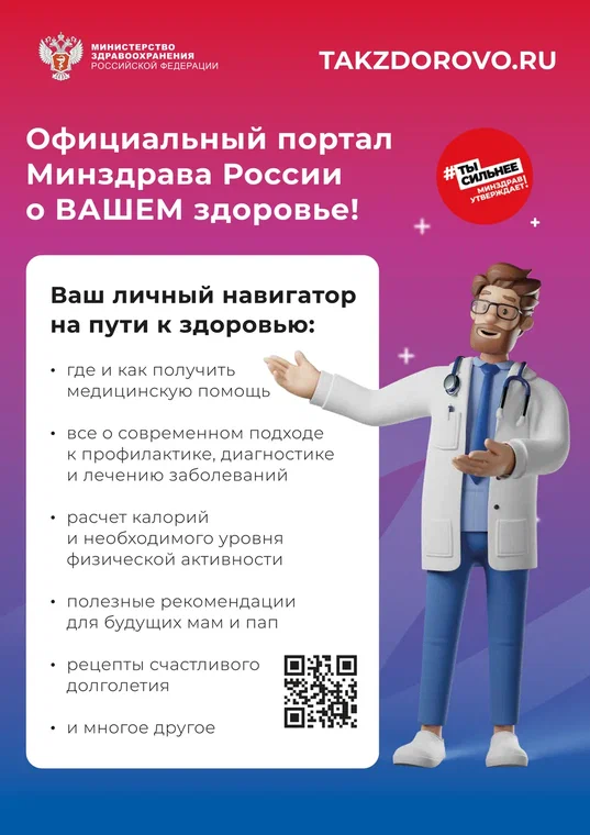 takzdorovo.ru.png