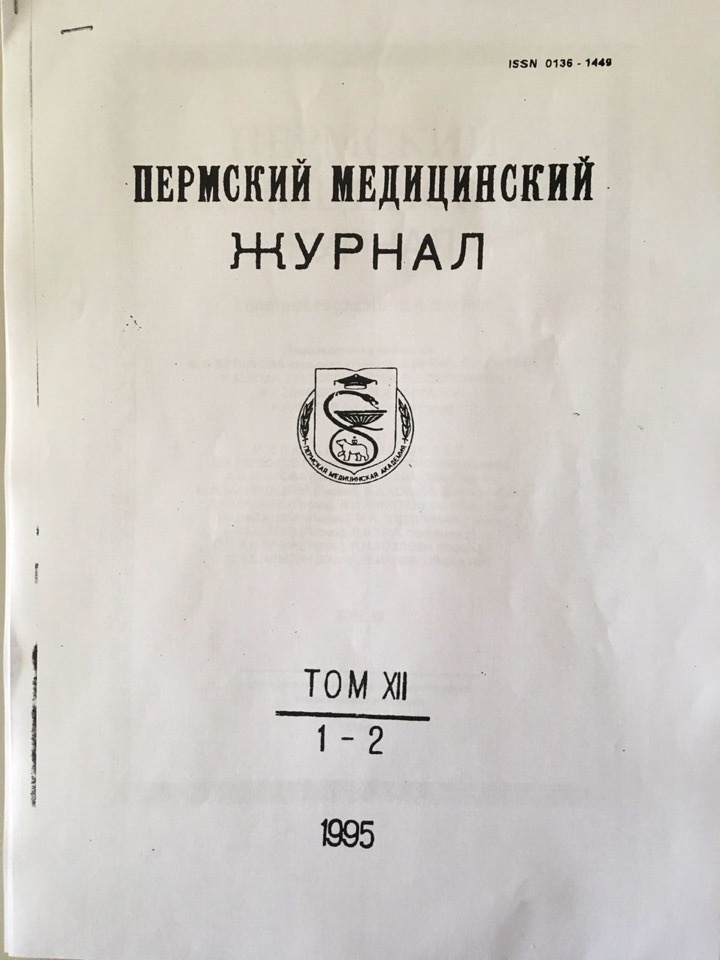 Permmedzhurnal 1995.jpg