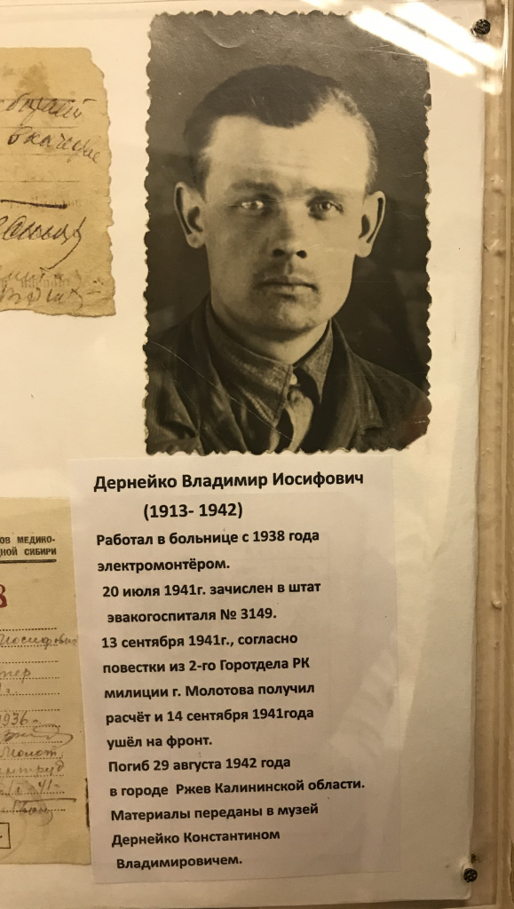 Derneiko V.I..jpg