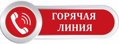 goryachaya liniya 2 (1).jpg goryachaya liniya 2 (1).jpg